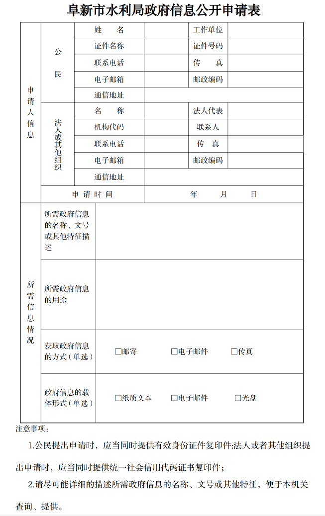 十大在线博彩平台排行榜政府信息公开申请表.jpg
