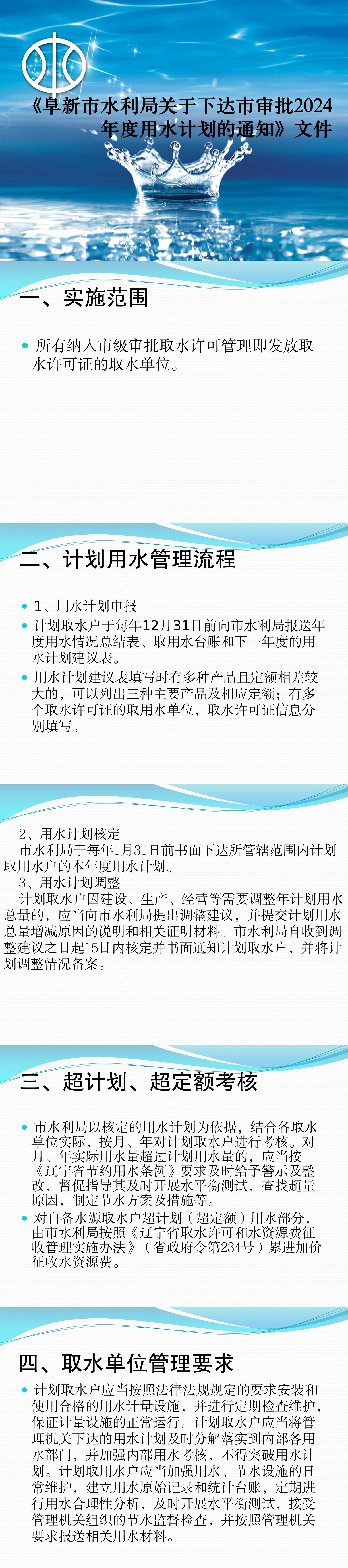 市在线博彩平台审批计划用水文政策解读.jpg