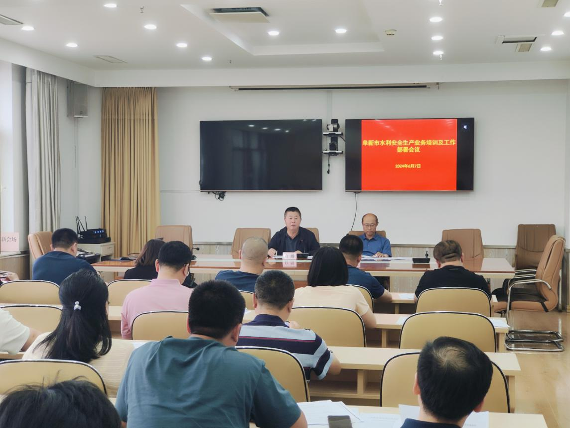 市在线博彩平台召开全市水利安全生产工作推进会议暨安全教育培训会议.png