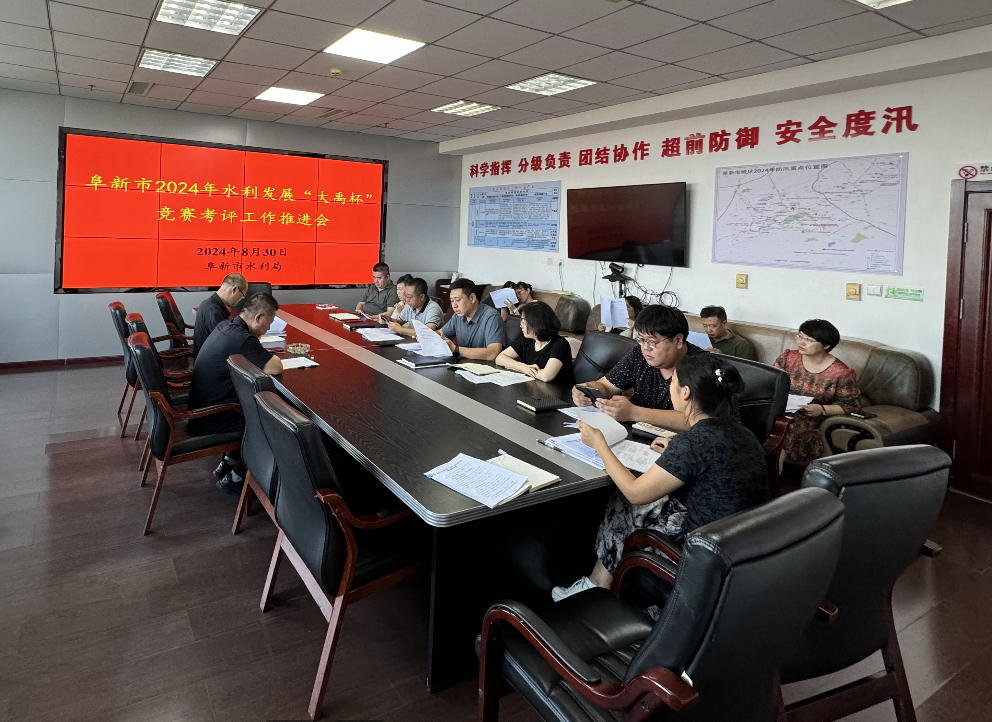 十大在线博彩平台召开2024年水利发展