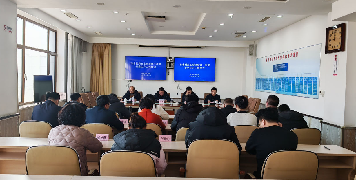 市在线博彩平台召开安全稳定暨一季度安全生产工作会议.png