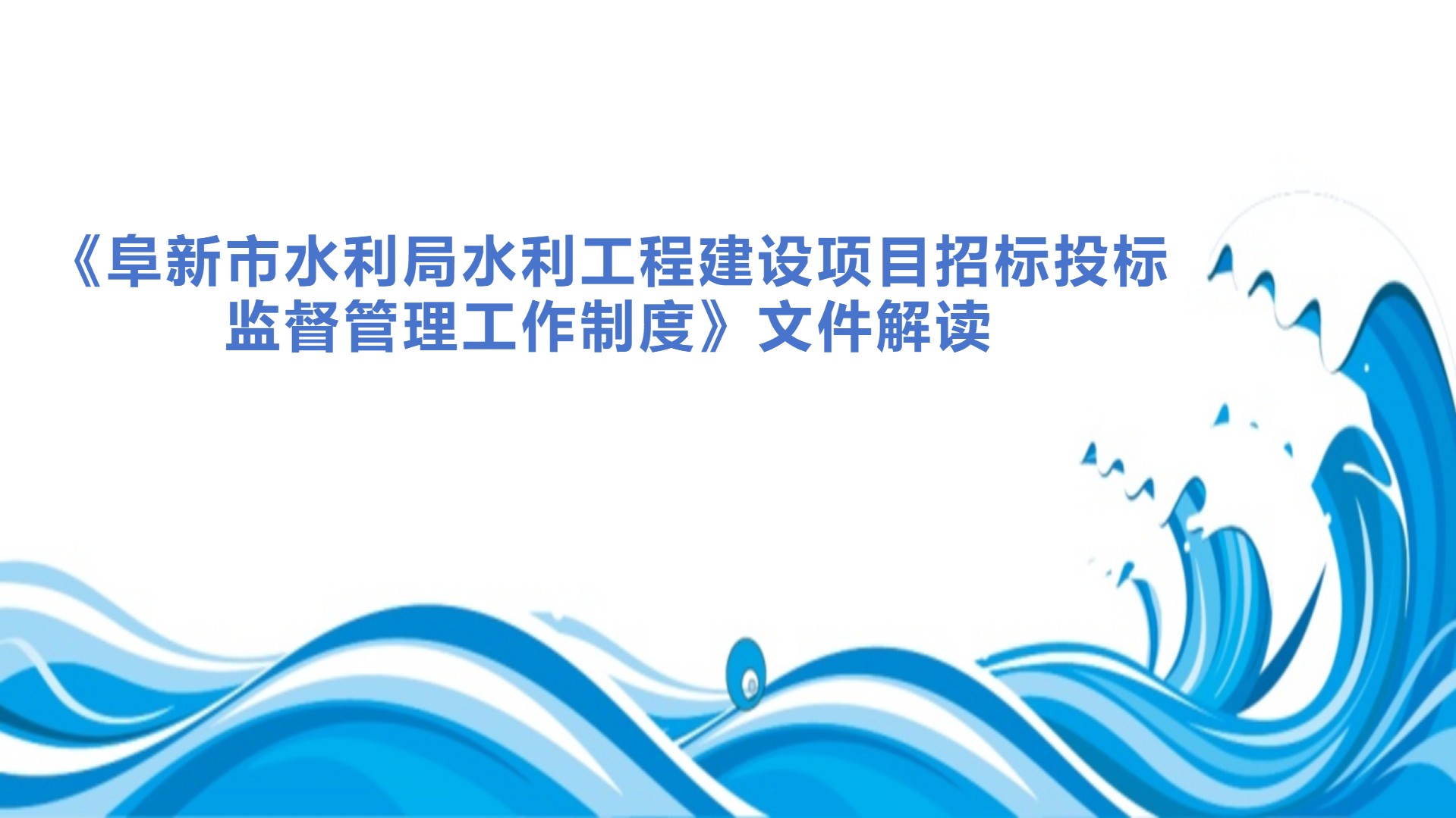 招投标制度1.jpg