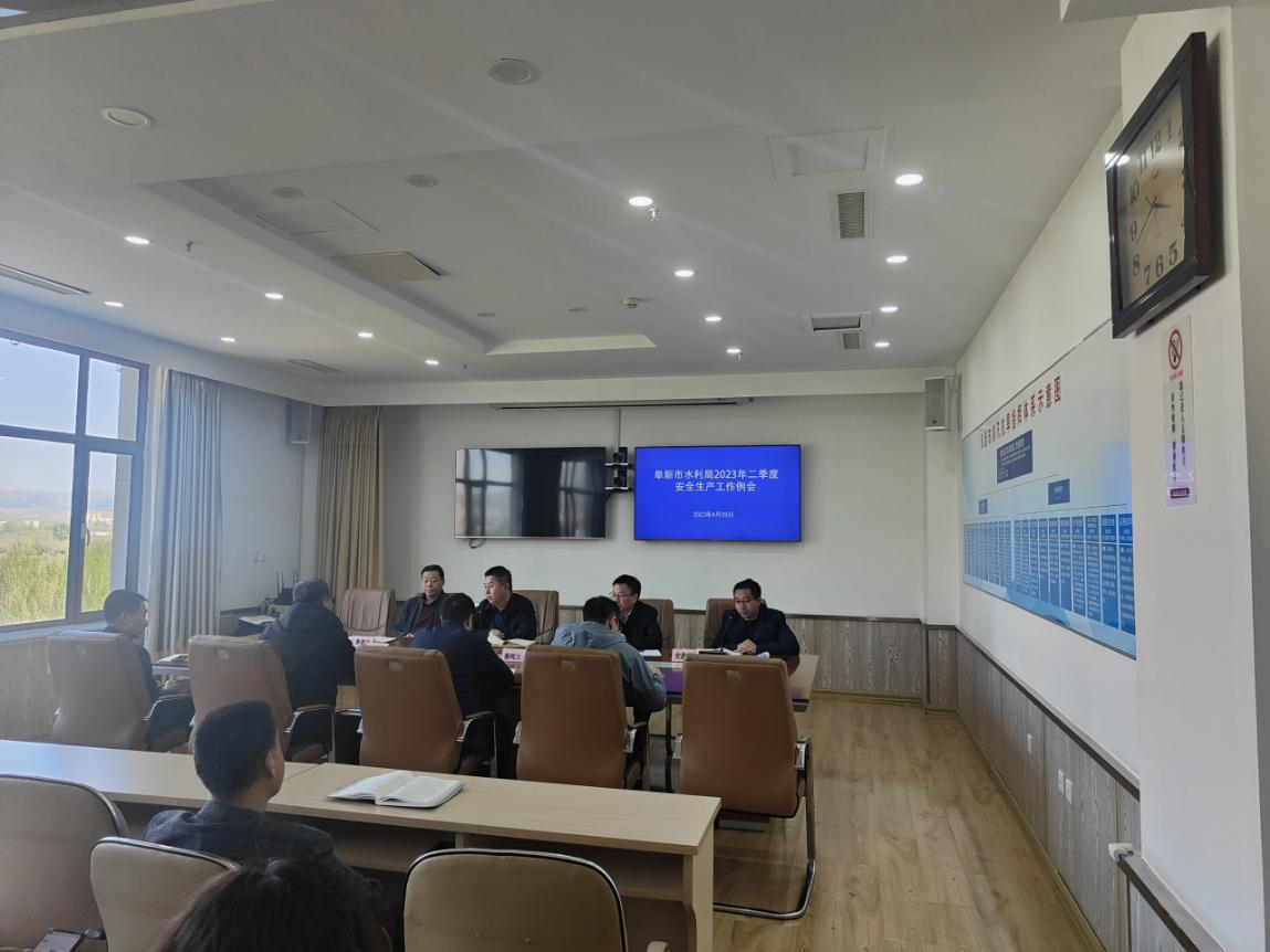 博彩平台召开全局二季度水利安全生产工作会议.png